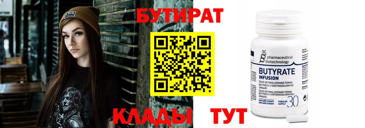 Бутират бутандиол Джанкой