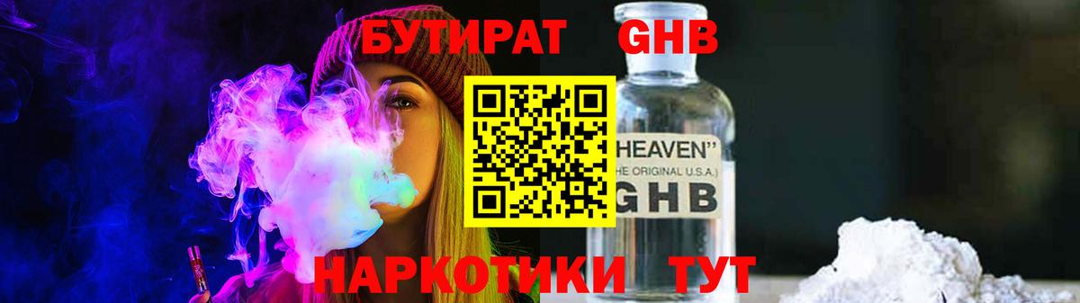 Джанкой  Бутират оксибутират  Вход с VPN 