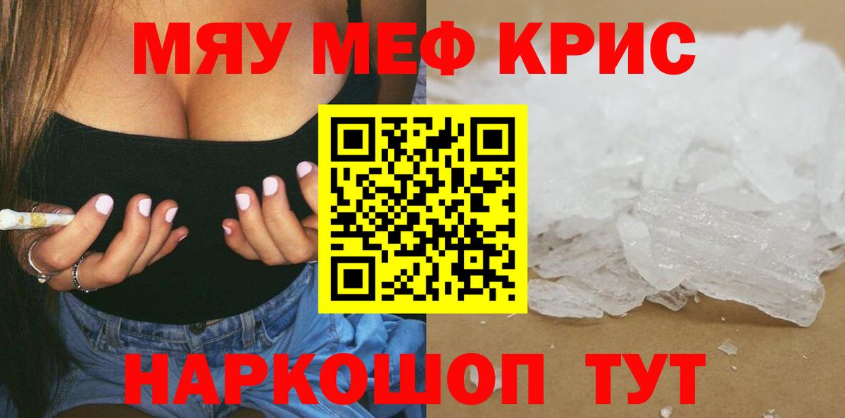 Мефедрон мука Джанкой