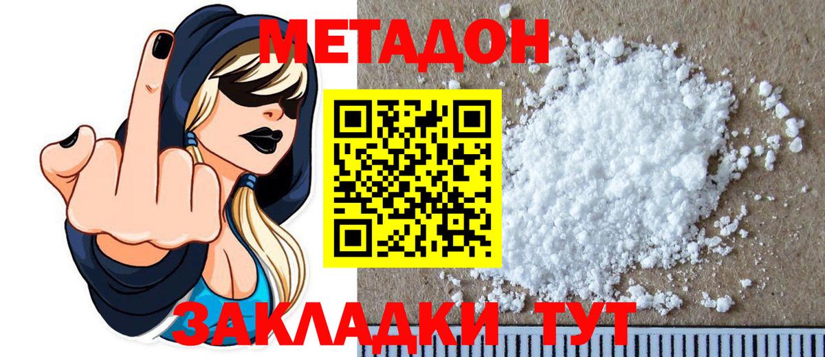МЕТАДОН methadone Джанкой